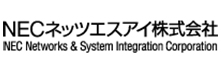 NECネッツエスアイ株式会社様